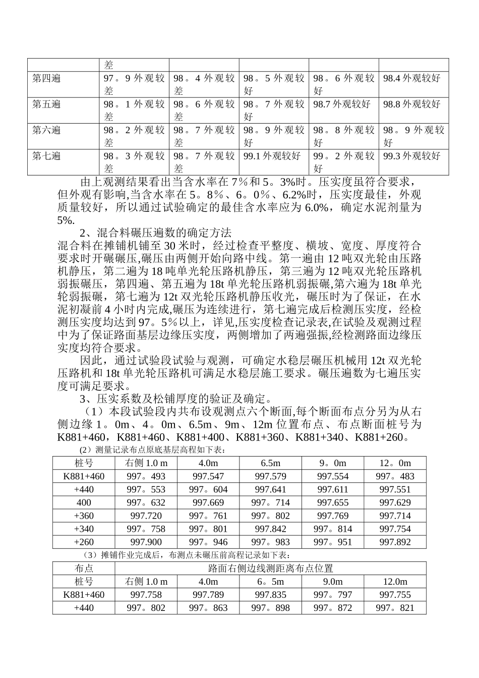 水稳基层试验段总结_第2页