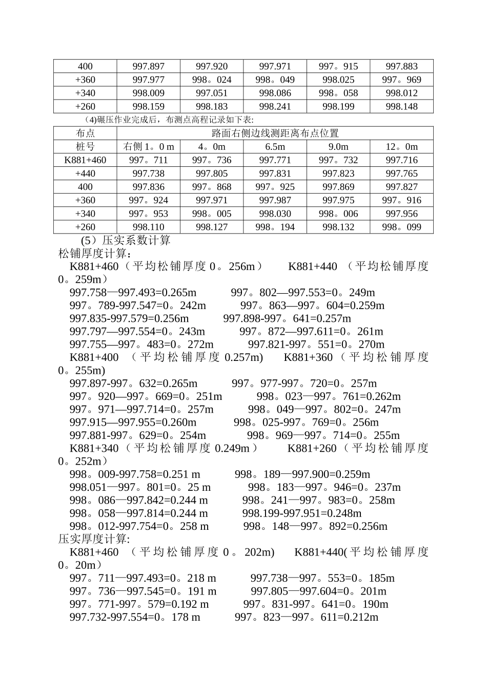 水稳基层试验段总结_第3页