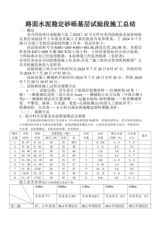 水稳基层试验段总结