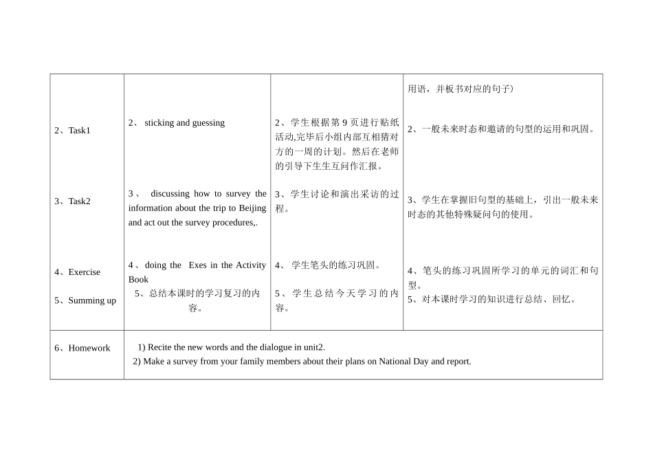 2025年广州版六年级英语上册全册教案_第3页