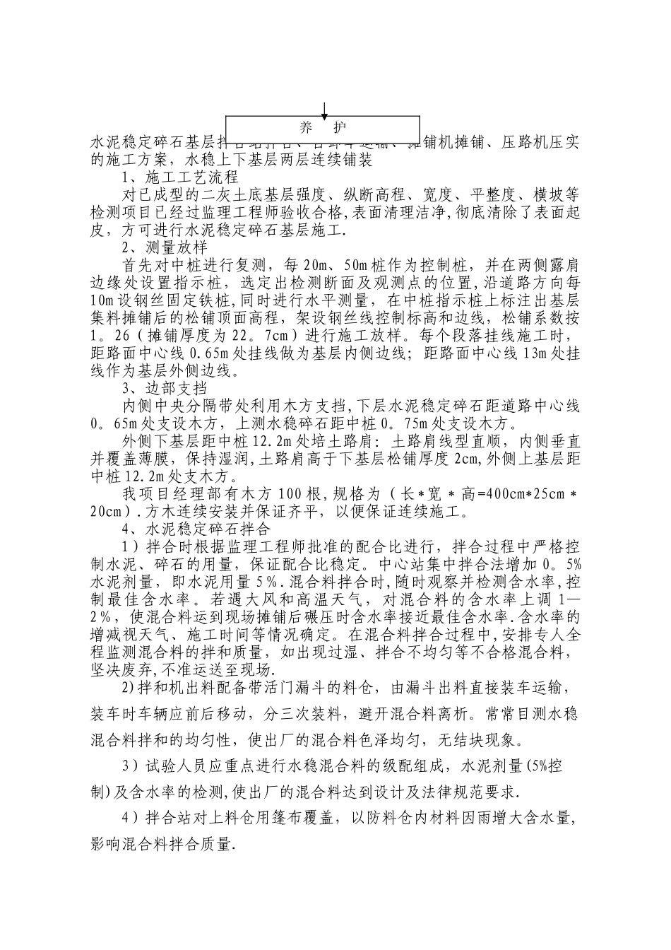 水稳基层试验段首件施工方案_第3页