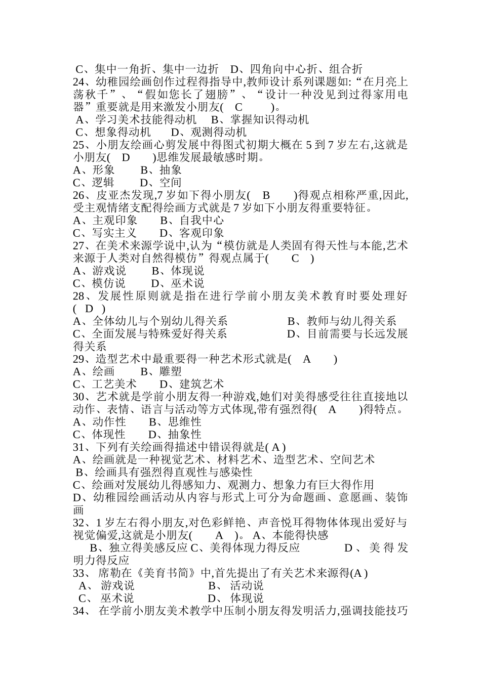 2025年华师《学前儿童艺术教育基础》题库及答案_第3页