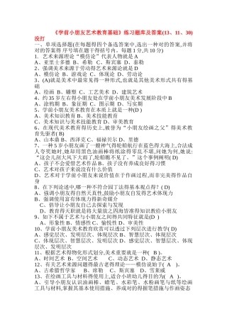 2025年华师《学前儿童艺术教育基础》题库及答案