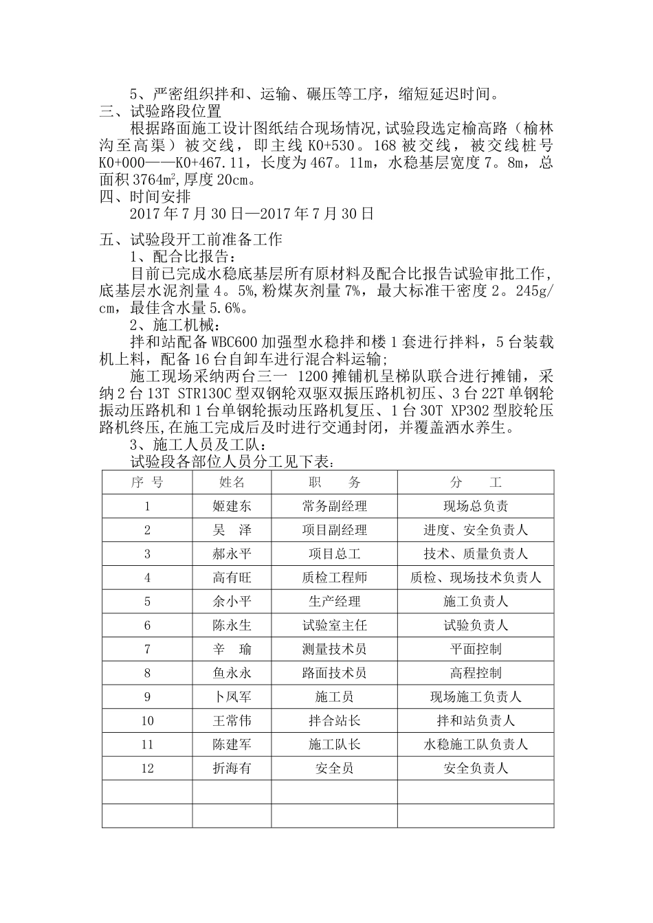 水稳基层试验段施工方案_第2页