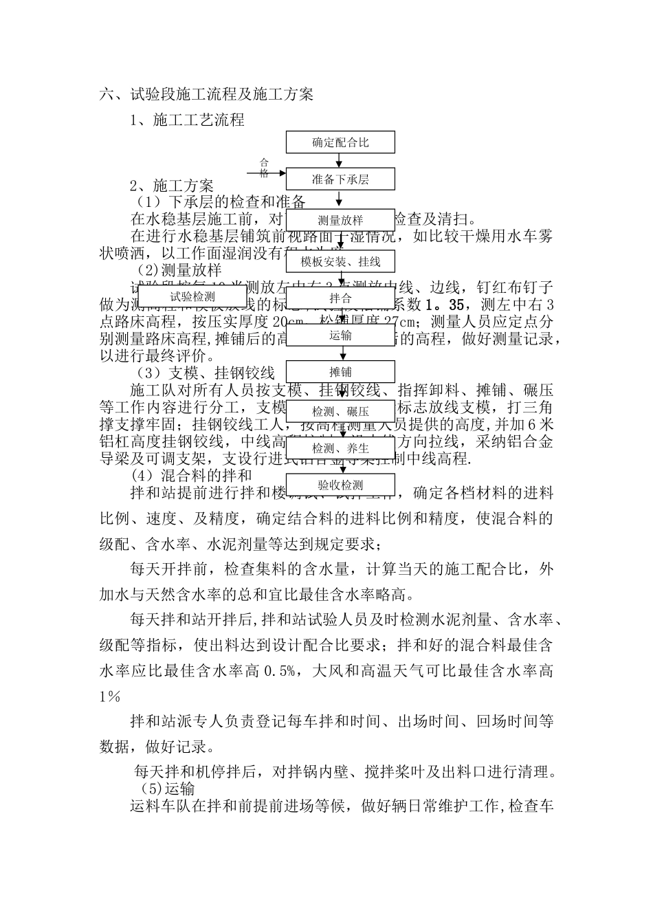 水稳基层试验段施工方案_第3页