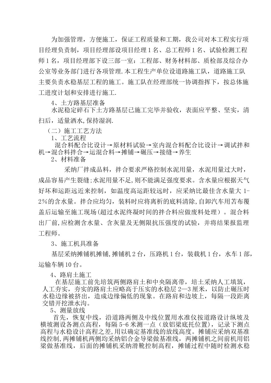 水稳层专项施工方案_第2页