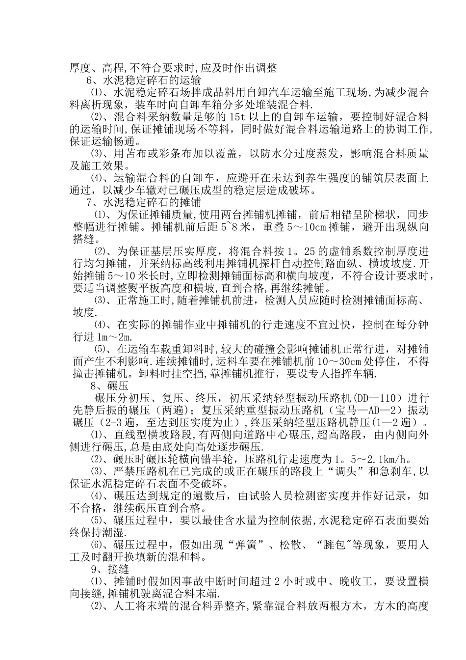 水稳层专项施工方案_第3页