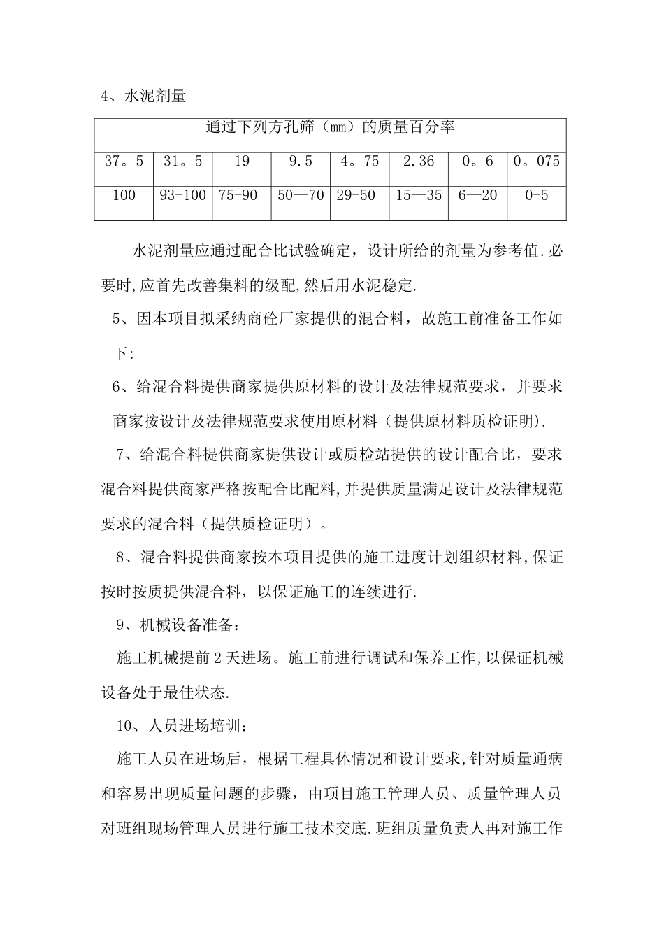 水稳层专项施工方案-_第2页