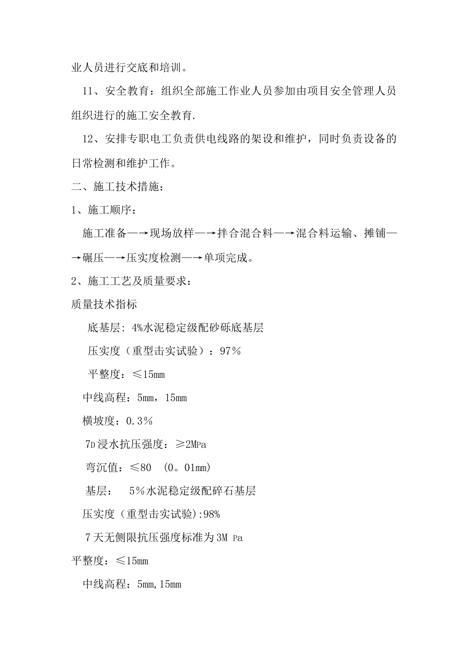 水稳层专项施工方案-_第3页