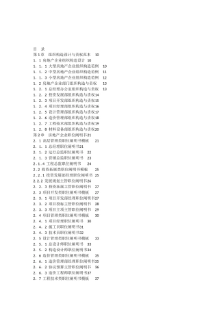2025年专家解读知名地产全套企业管理制度详解图表丰富