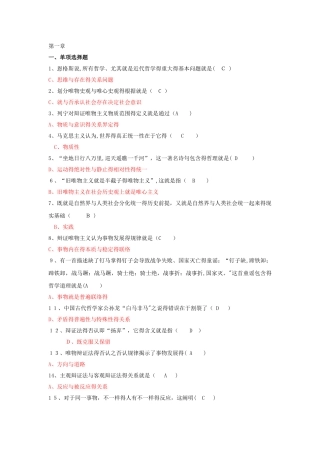 2025年马原题库第一章