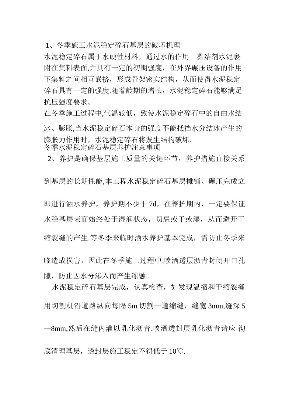 水稳层冬季施工方案_第2页