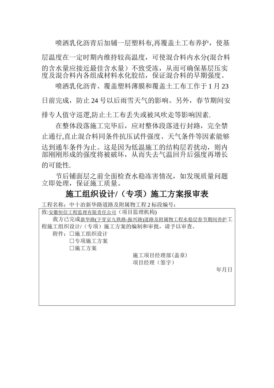 水稳层冬季施工方案_第3页