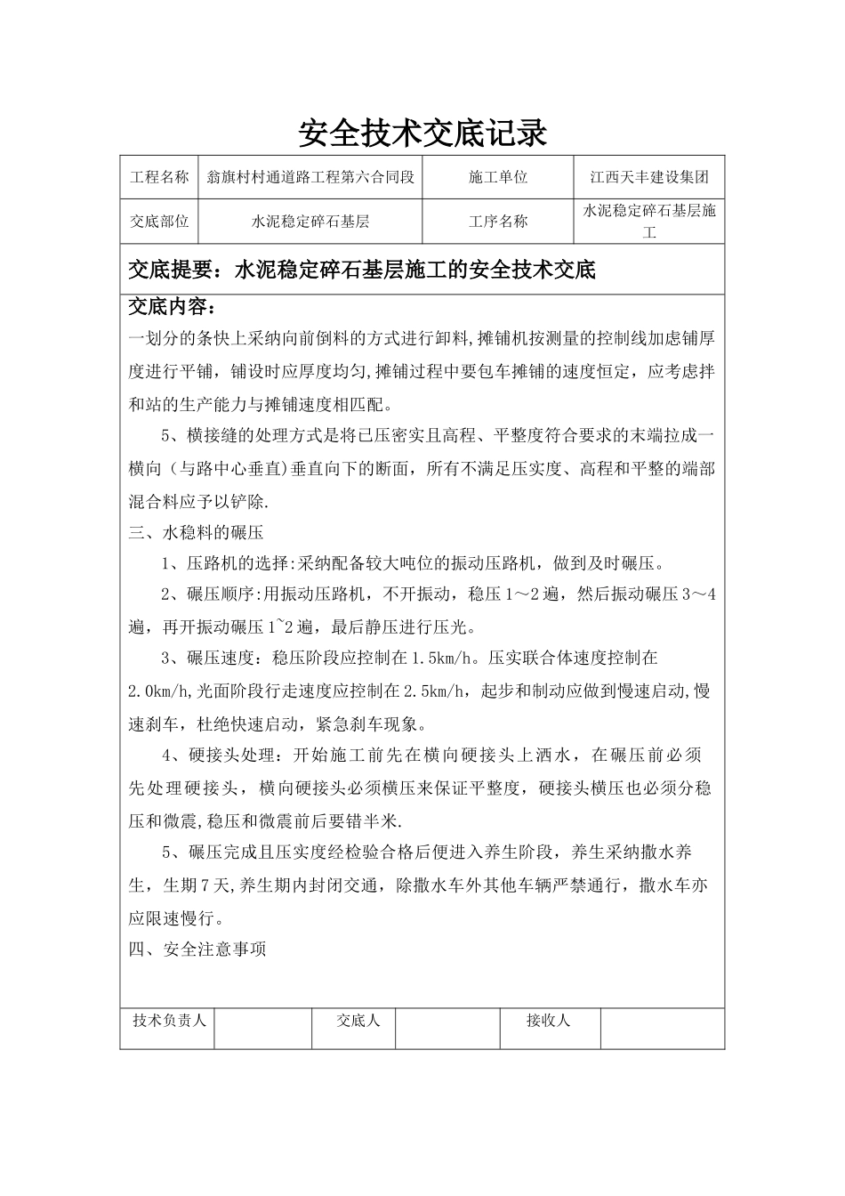 水稳层安全技术交底_第2页