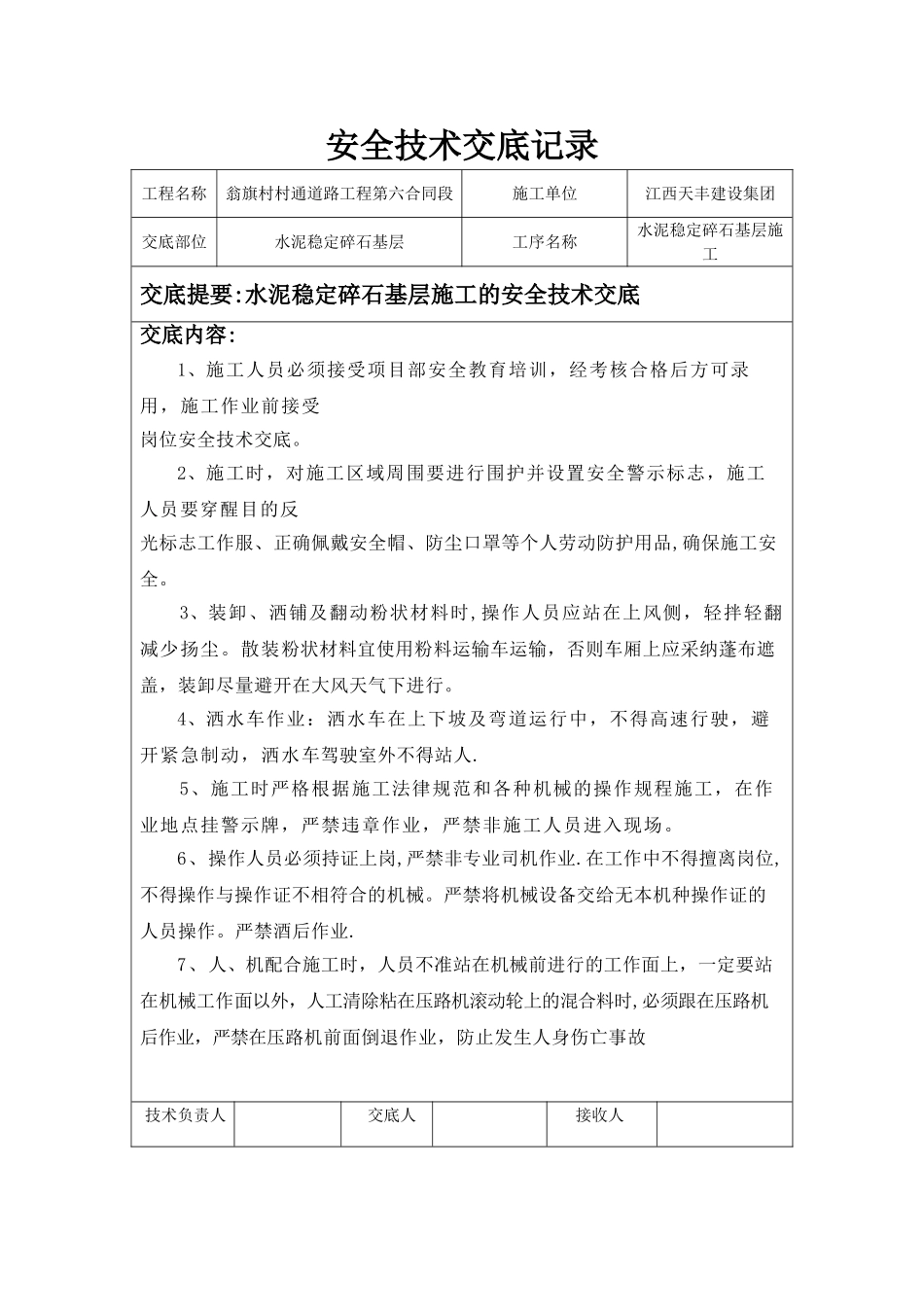 水稳层安全技术交底_第3页