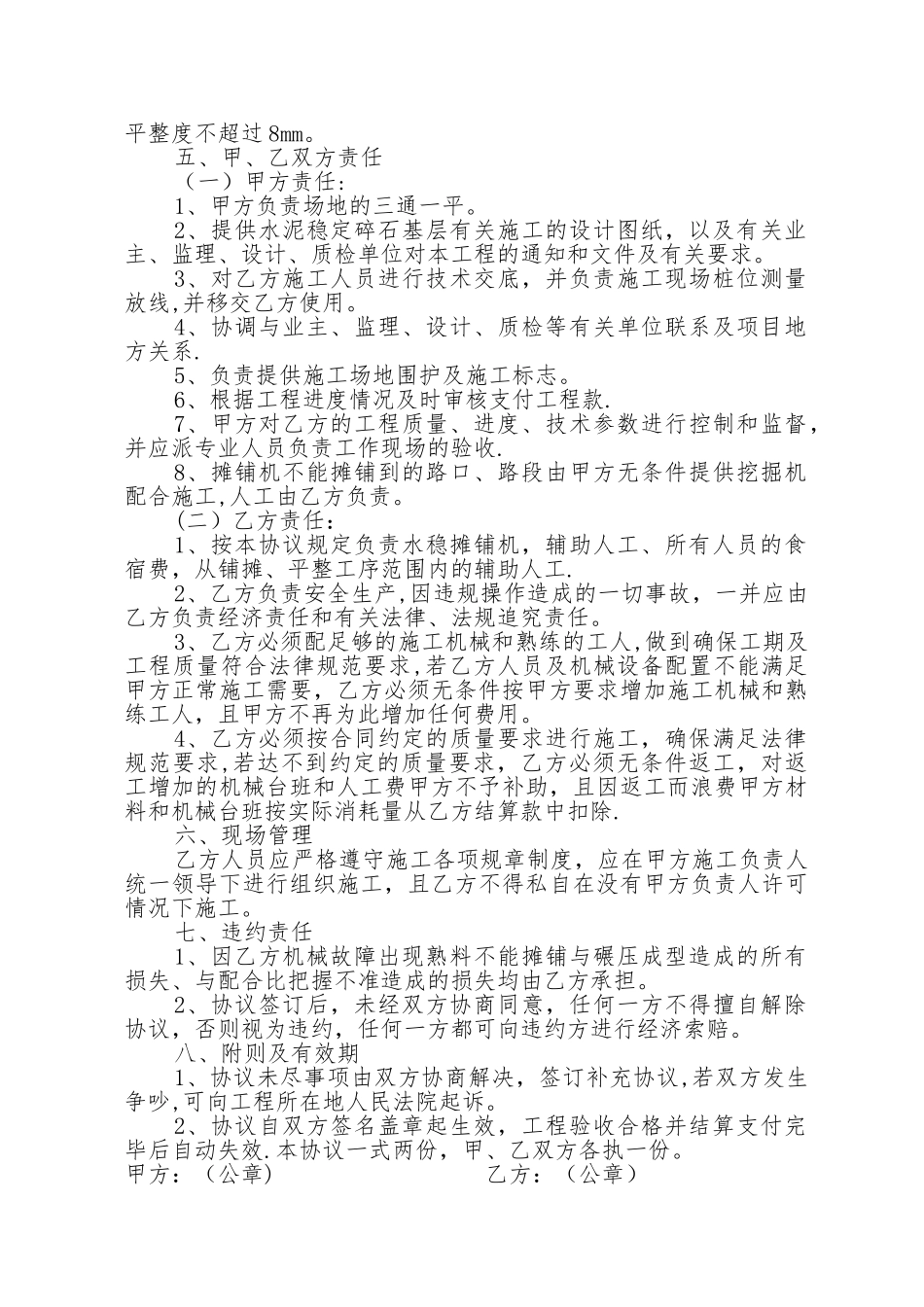 水稳层摊铺合同_第2页