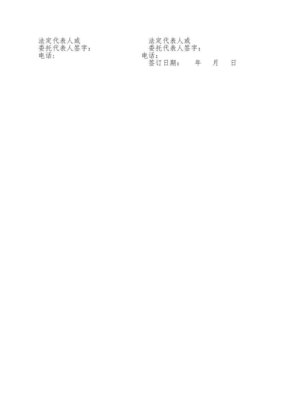 水稳层摊铺合同_第3页