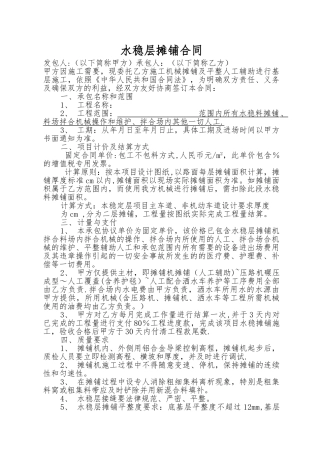 水稳层摊铺合同