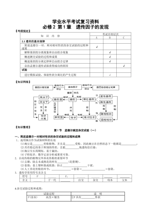 2025年学业水平考试复习资料必修二