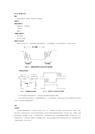 2025年计算机外部设备考试重点归纳