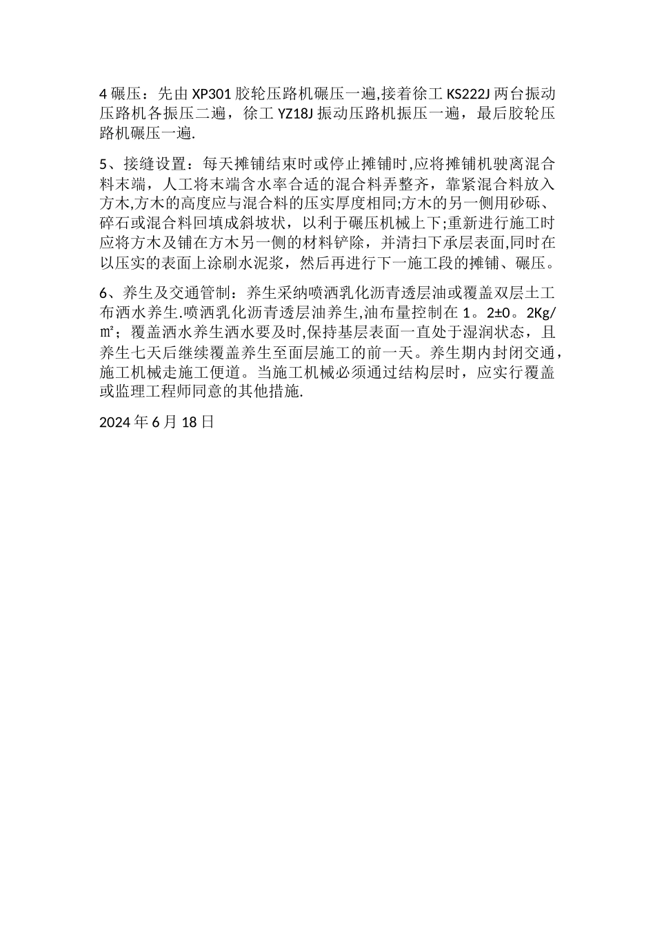 水稳层摊铺施工方案_第2页