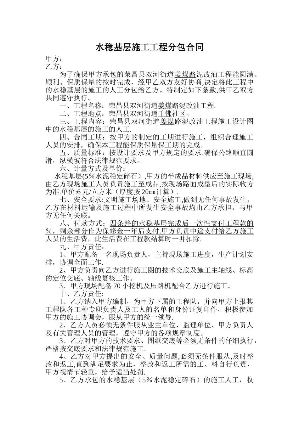 水稳层施工合同_第1页