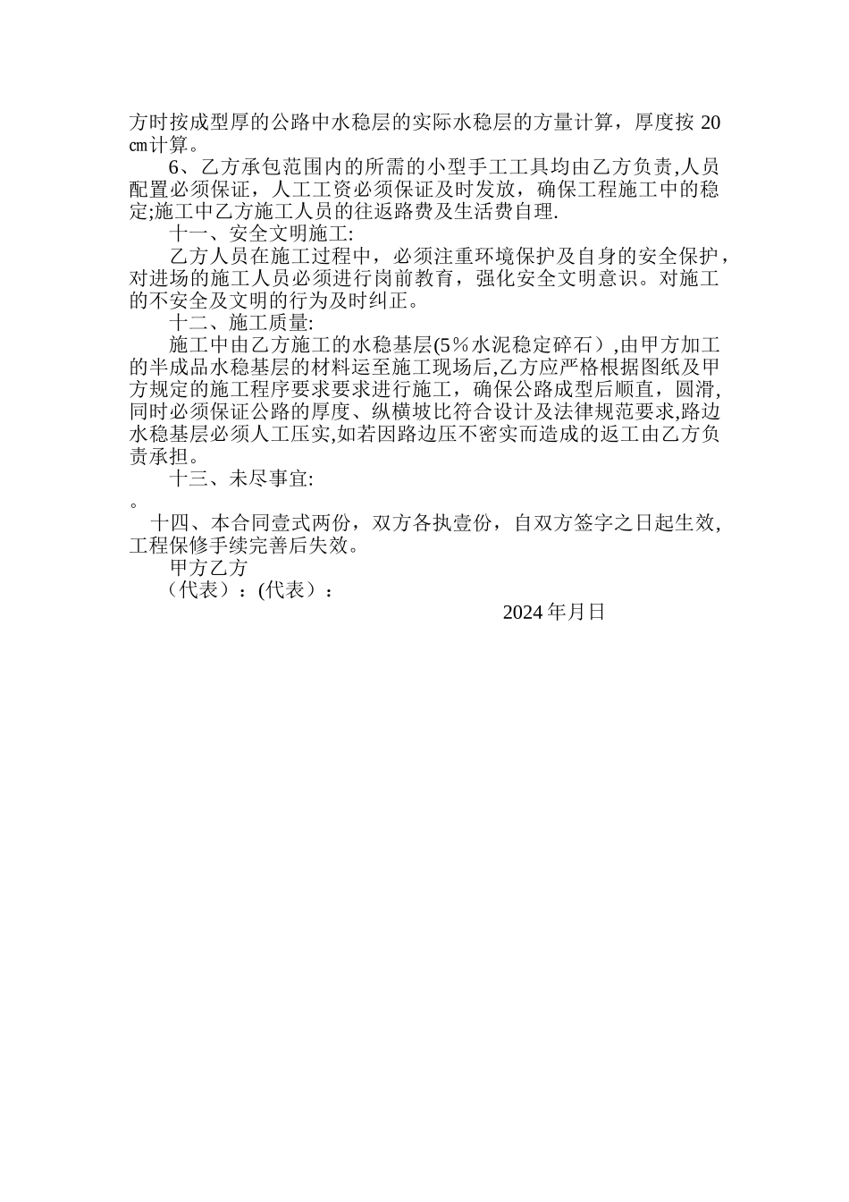 水稳层施工合同_第2页