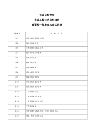 2025年市政工程资料全套