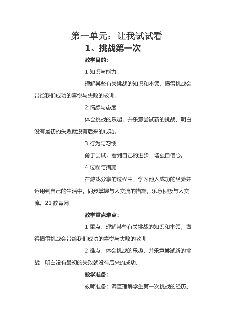 2025年新版人教版二年级下册道德与法治全册教案教学文案_第2页