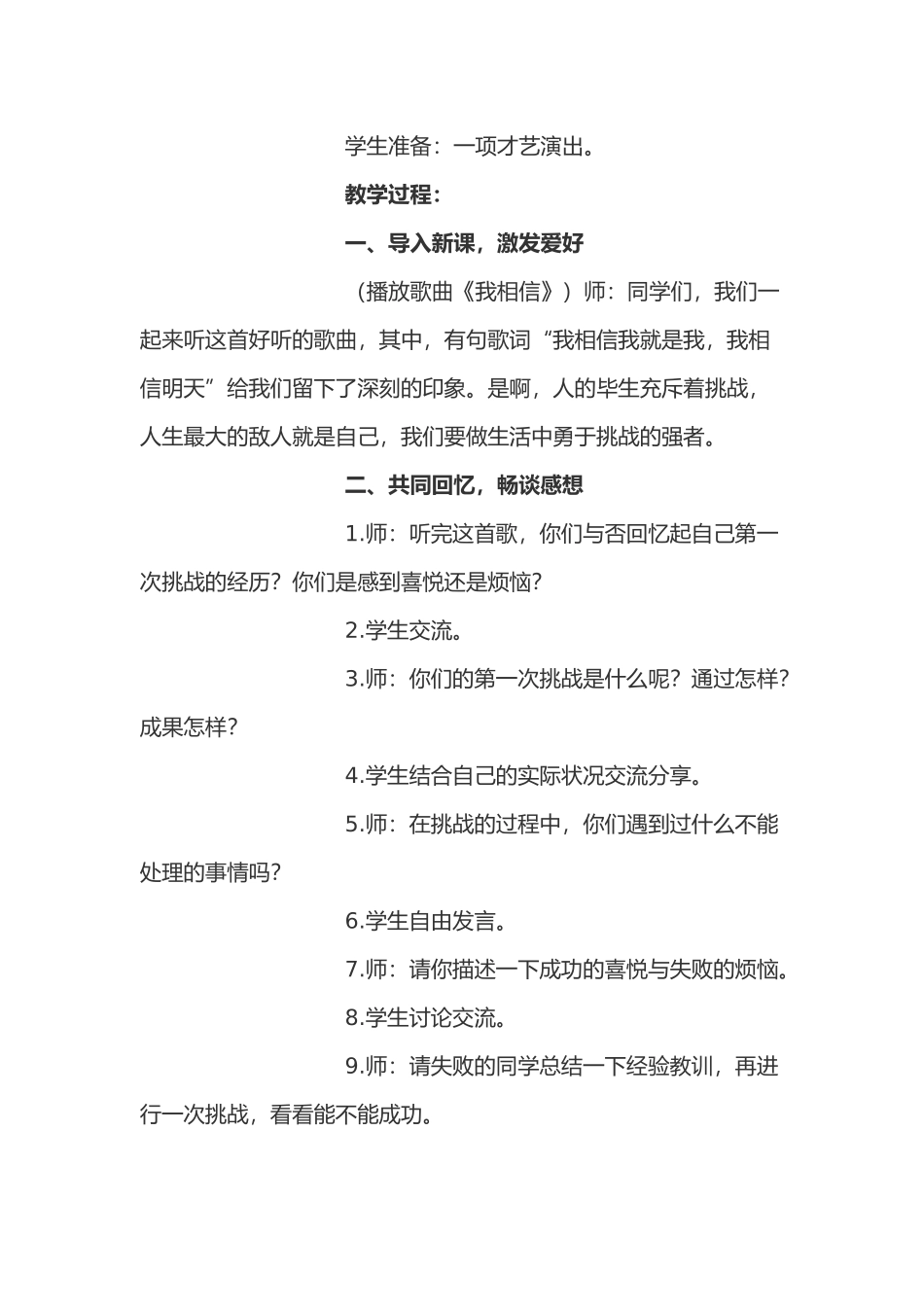 2025年新版人教版二年级下册道德与法治全册教案教学文案_第3页