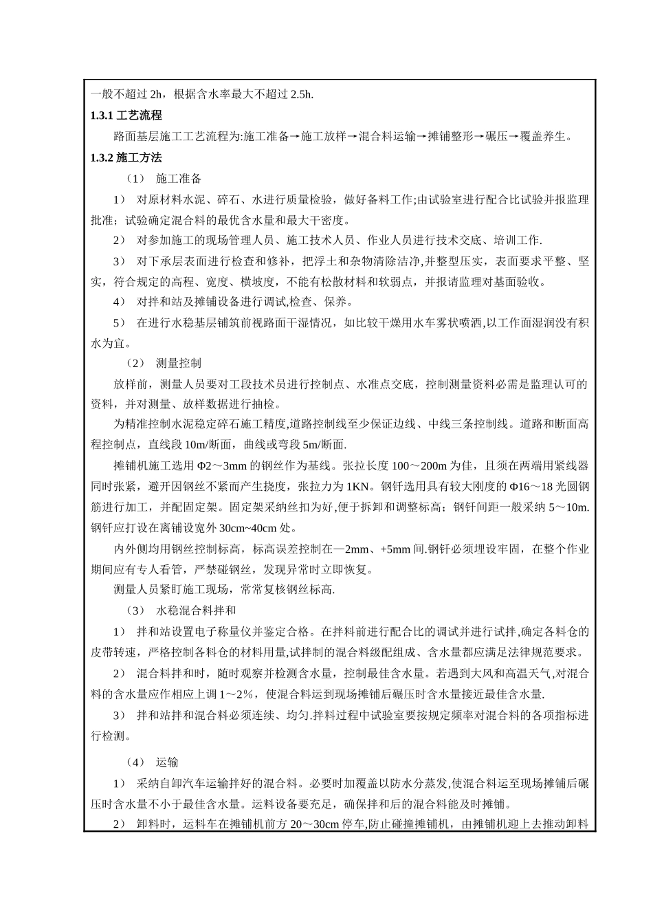 水稳层施工技术交底_第2页