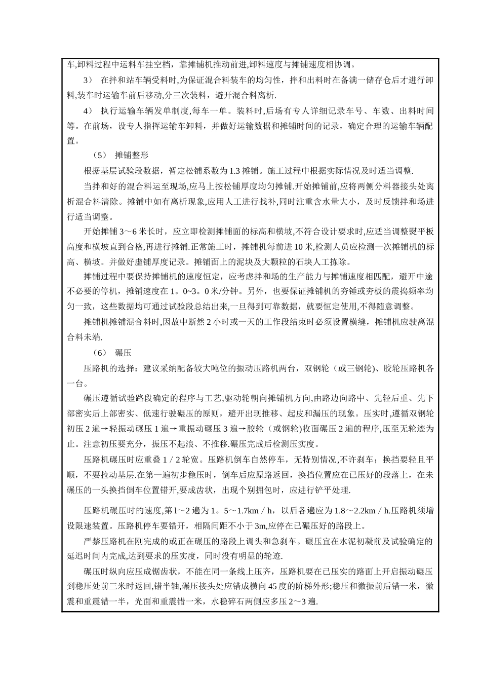 水稳层施工技术交底_第3页