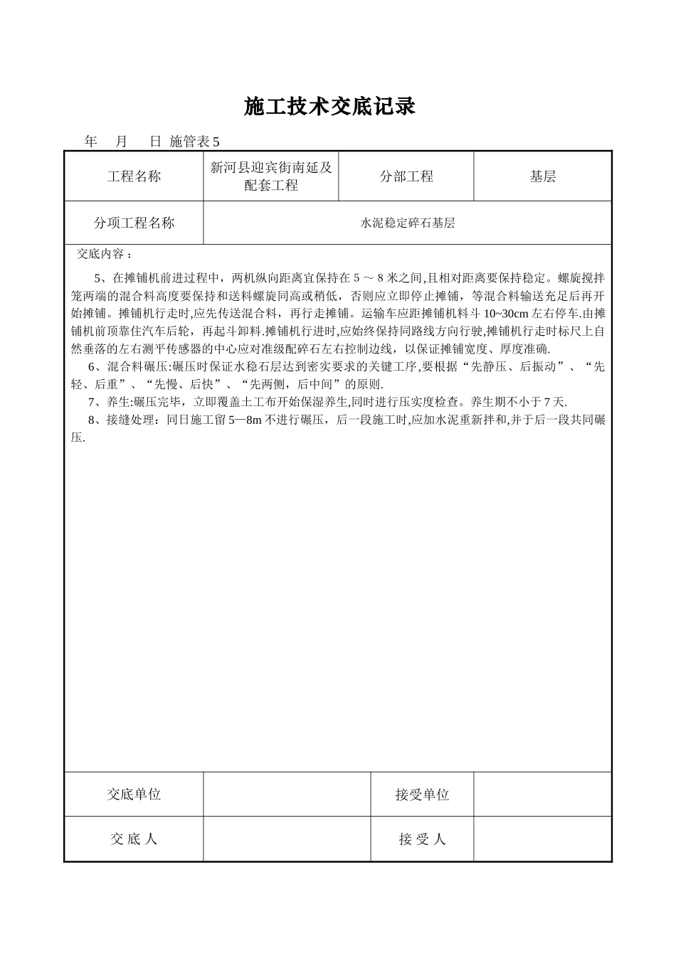 水稳层施工技术交底记录_第2页