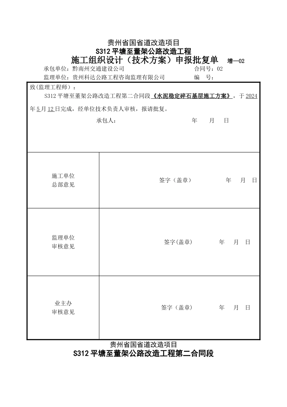 水稳层施工方案(最终)_第1页