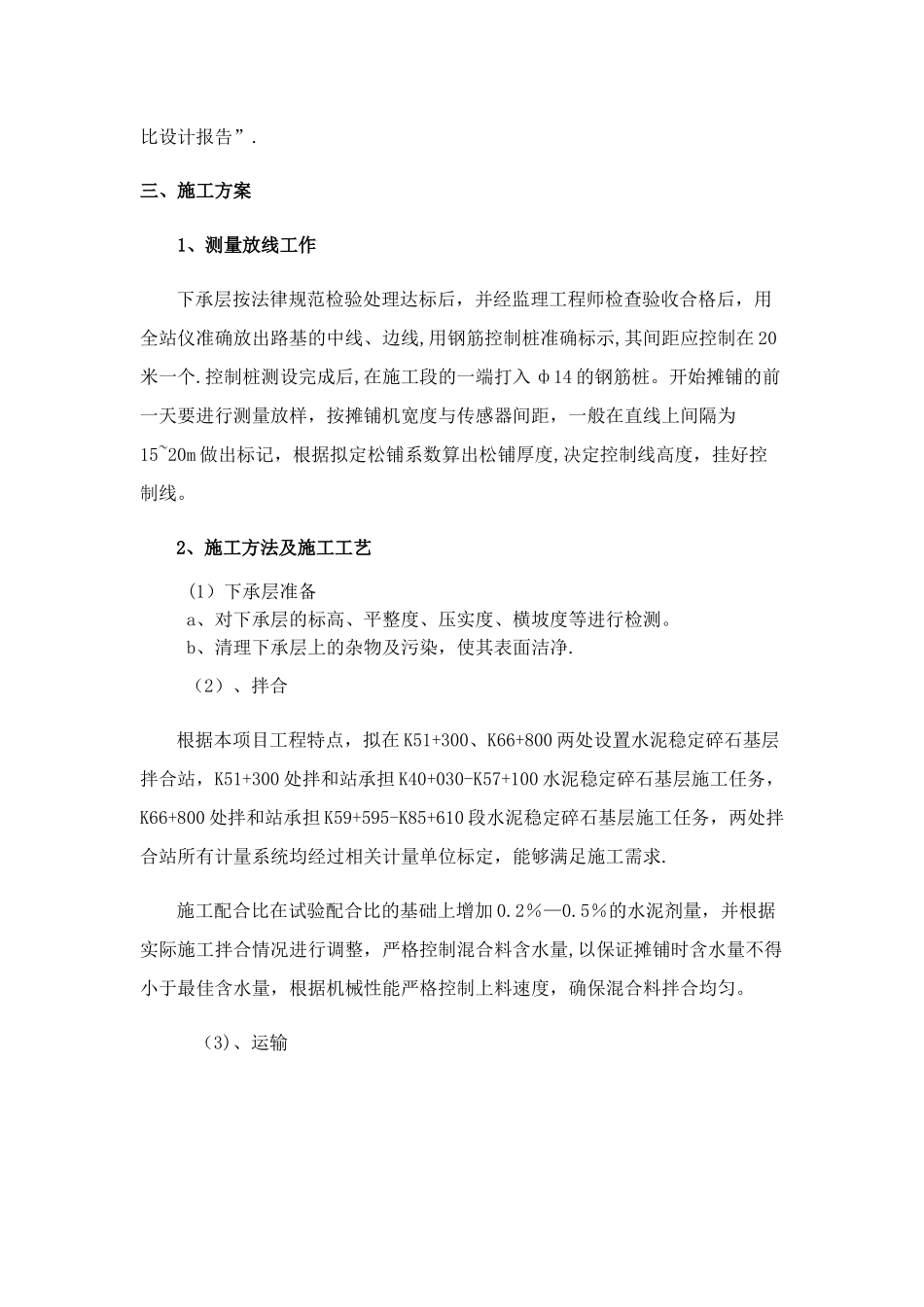 水稳层施工方案(最终)_第3页