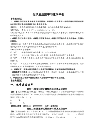 2025年化学反应速率和平衡知识点归纳