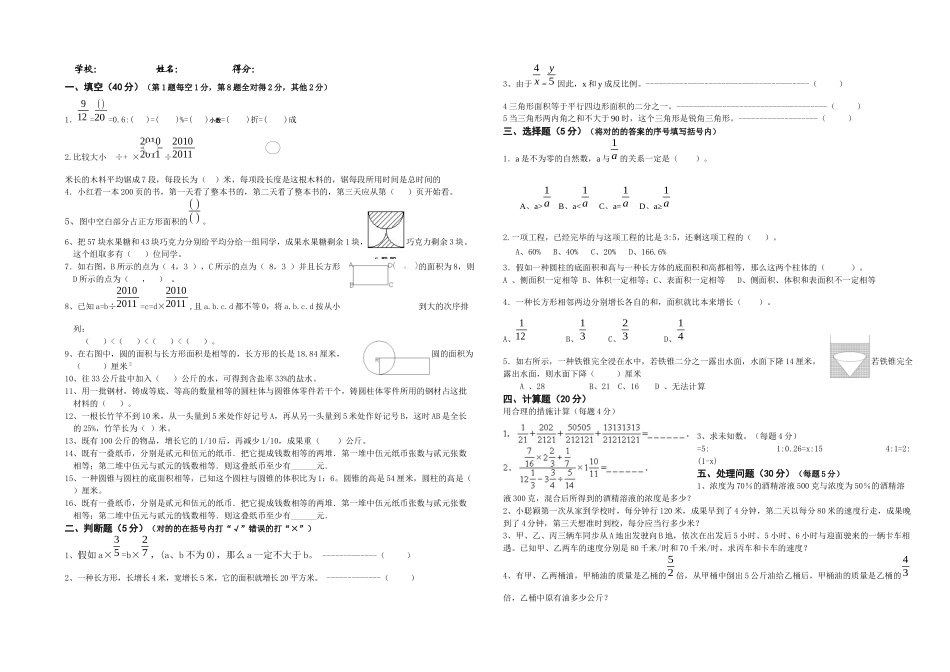 2025年杭州育才教育集团小升初新生数学测试卷_第1页