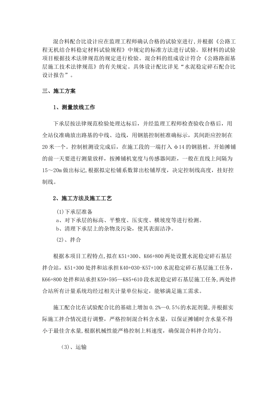 水稳层施工方案_第3页
