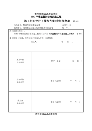 水稳层施工方案