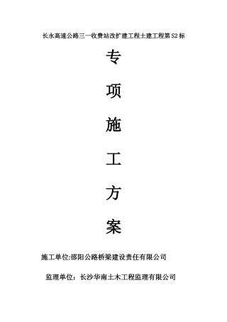 水稳层施工方案10501