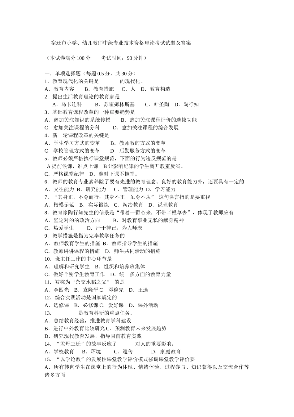 2025年教师招聘考试模拟_第1页