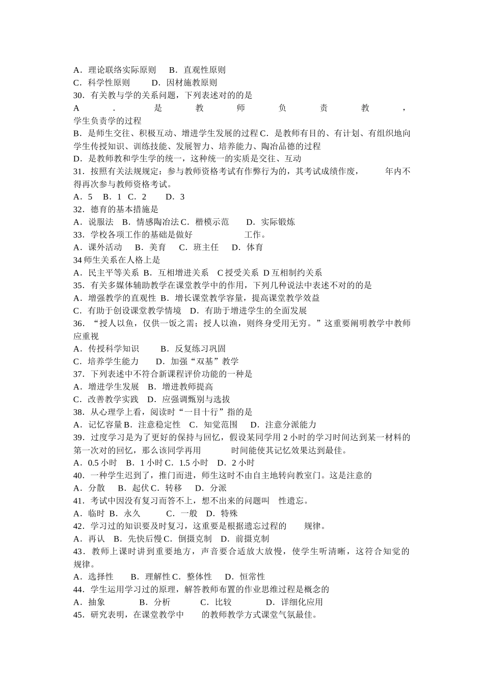 2025年教师招聘考试模拟_第3页