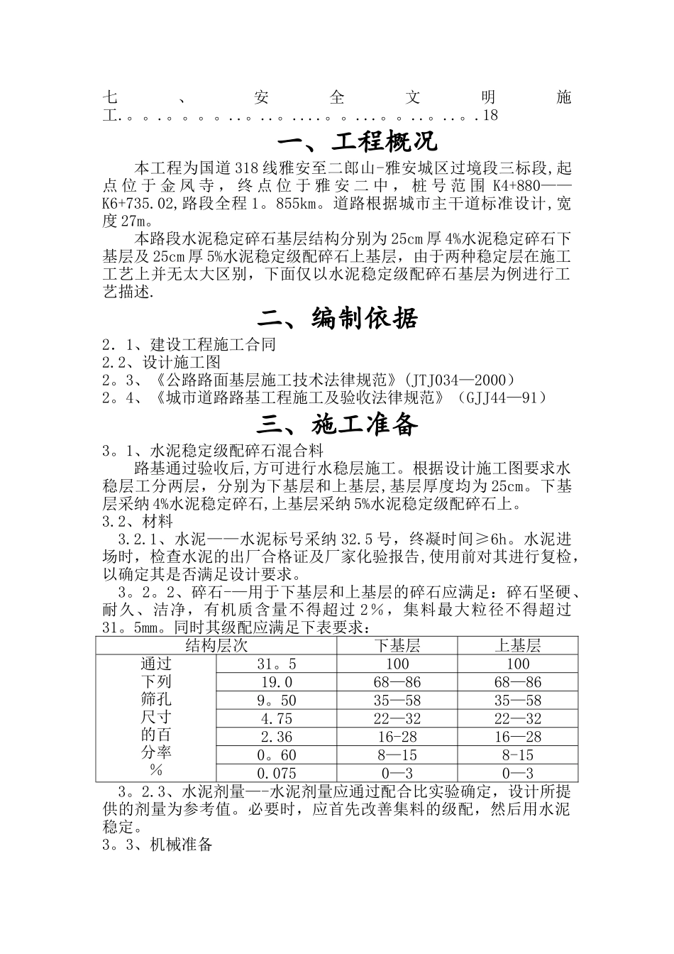 水稳层施工方案10555_第2页