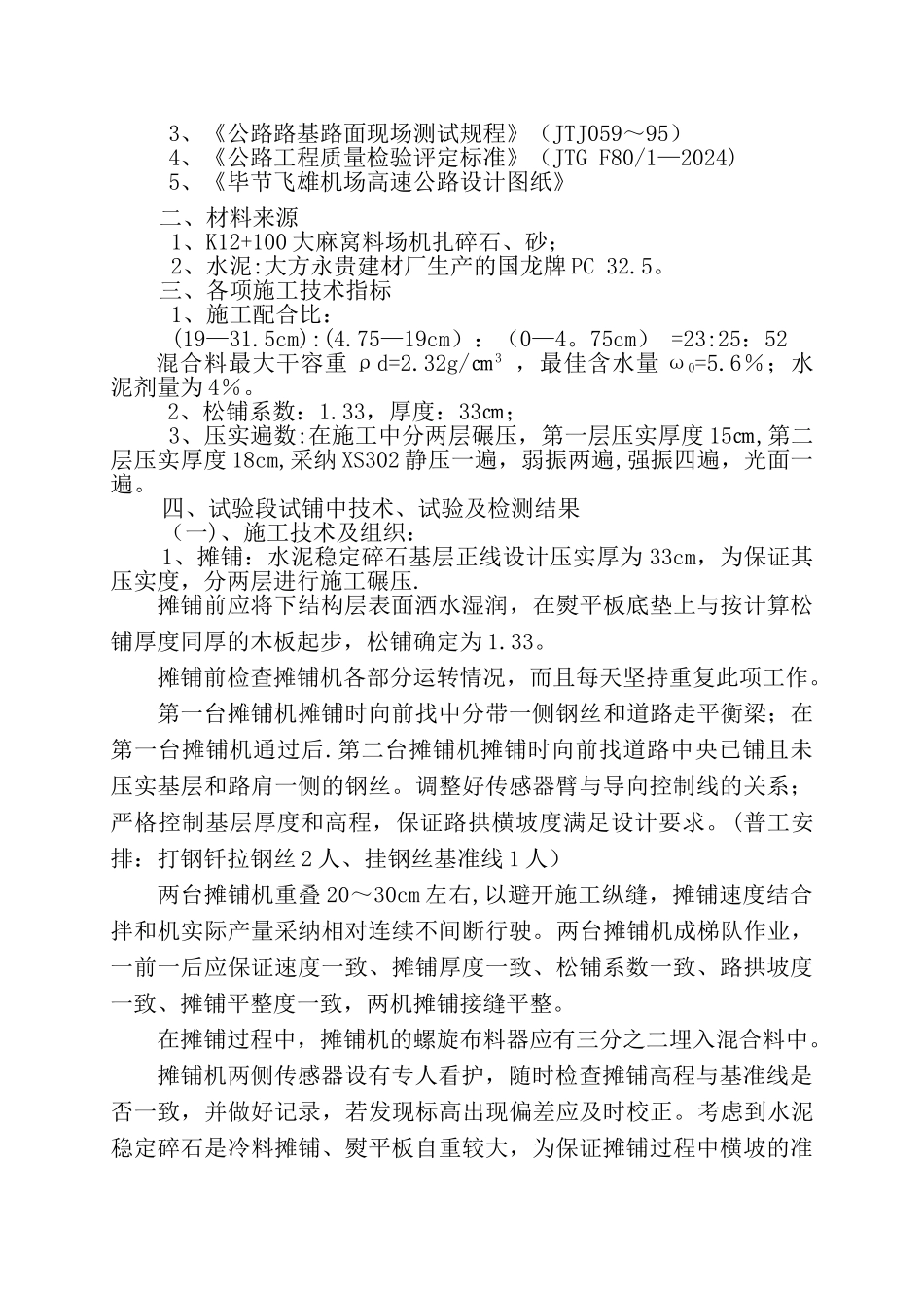 水稳层试验段总结报告_第2页