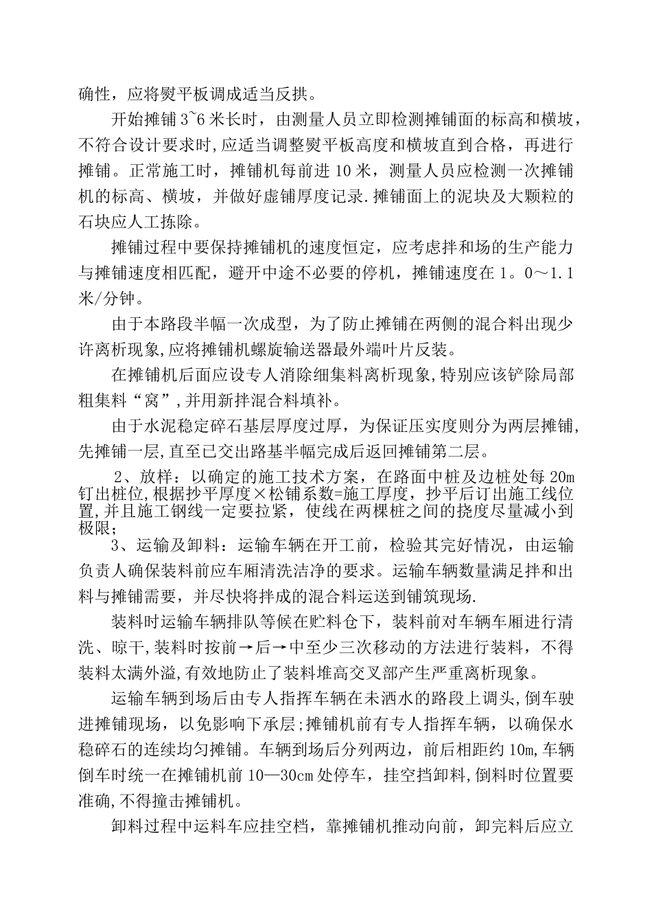 水稳层试验段总结报告_第3页