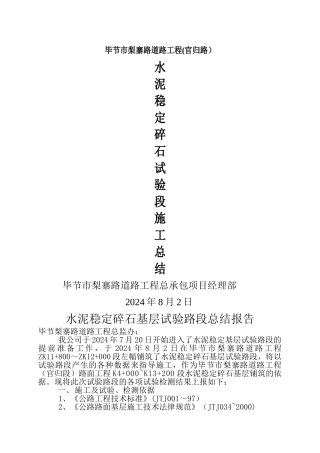 水稳层试验段总结报告