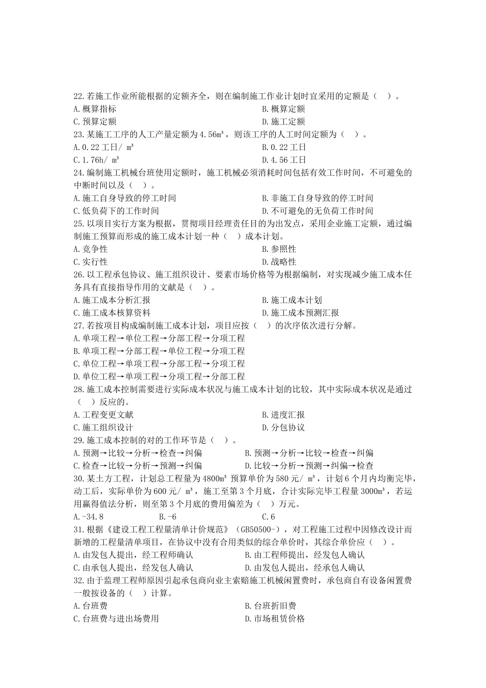 2025年二级建造师《建设工程施工管理》真题与答案解析_第3页