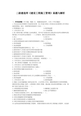 2025年二级建造师《建设工程施工管理》真题与答案解析