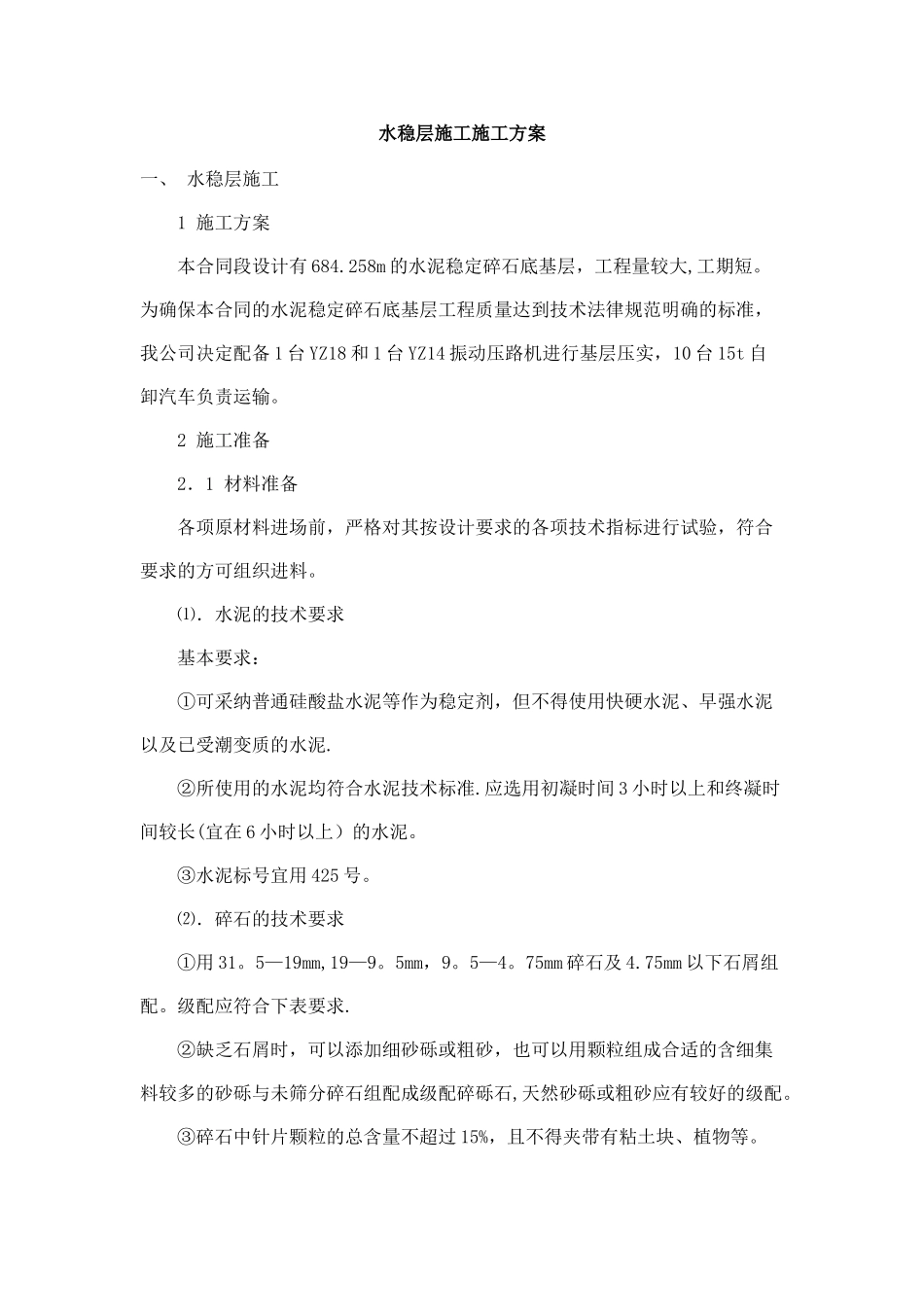 水稳层施工施工方案_第1页