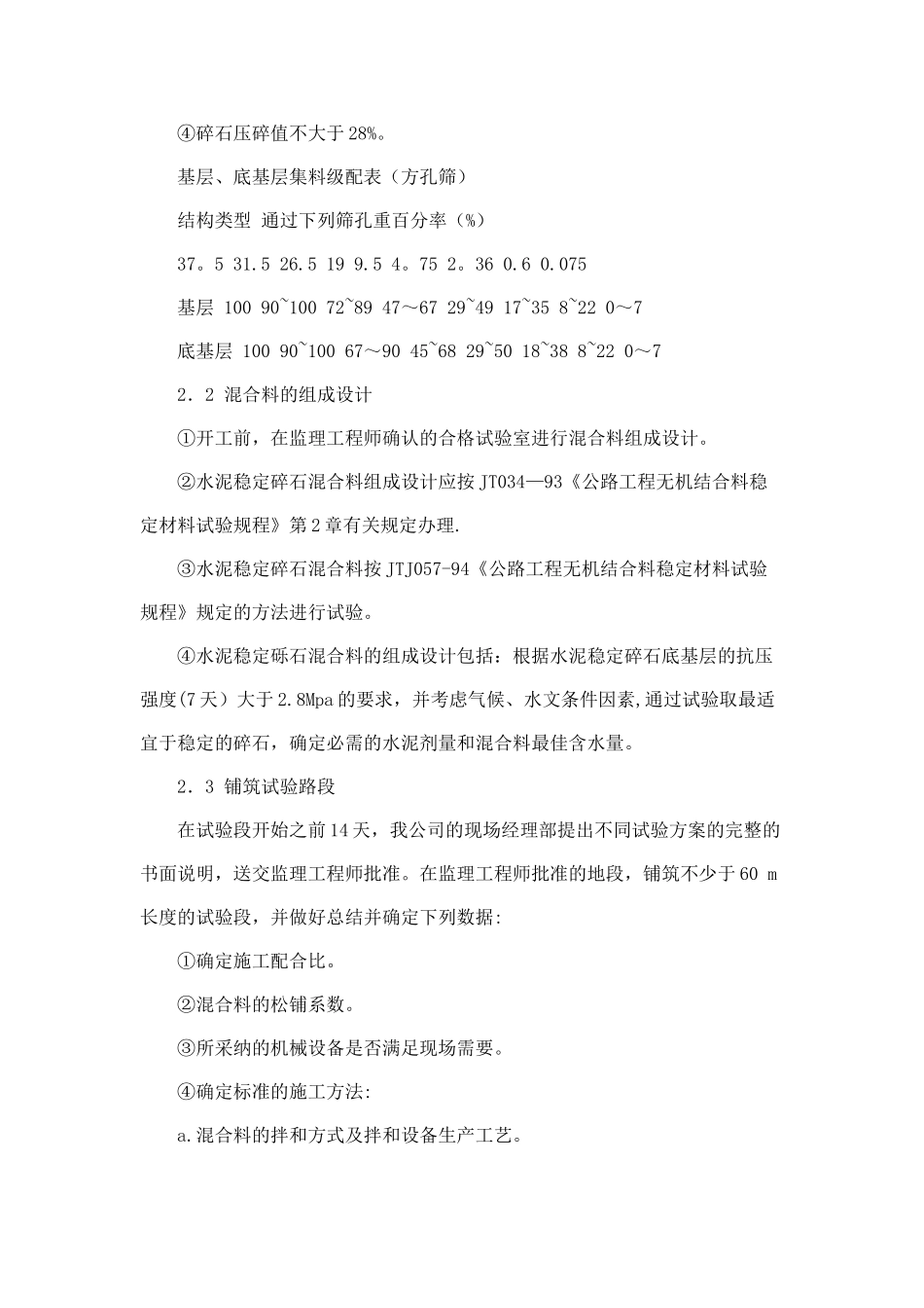 水稳层施工施工方案_第2页